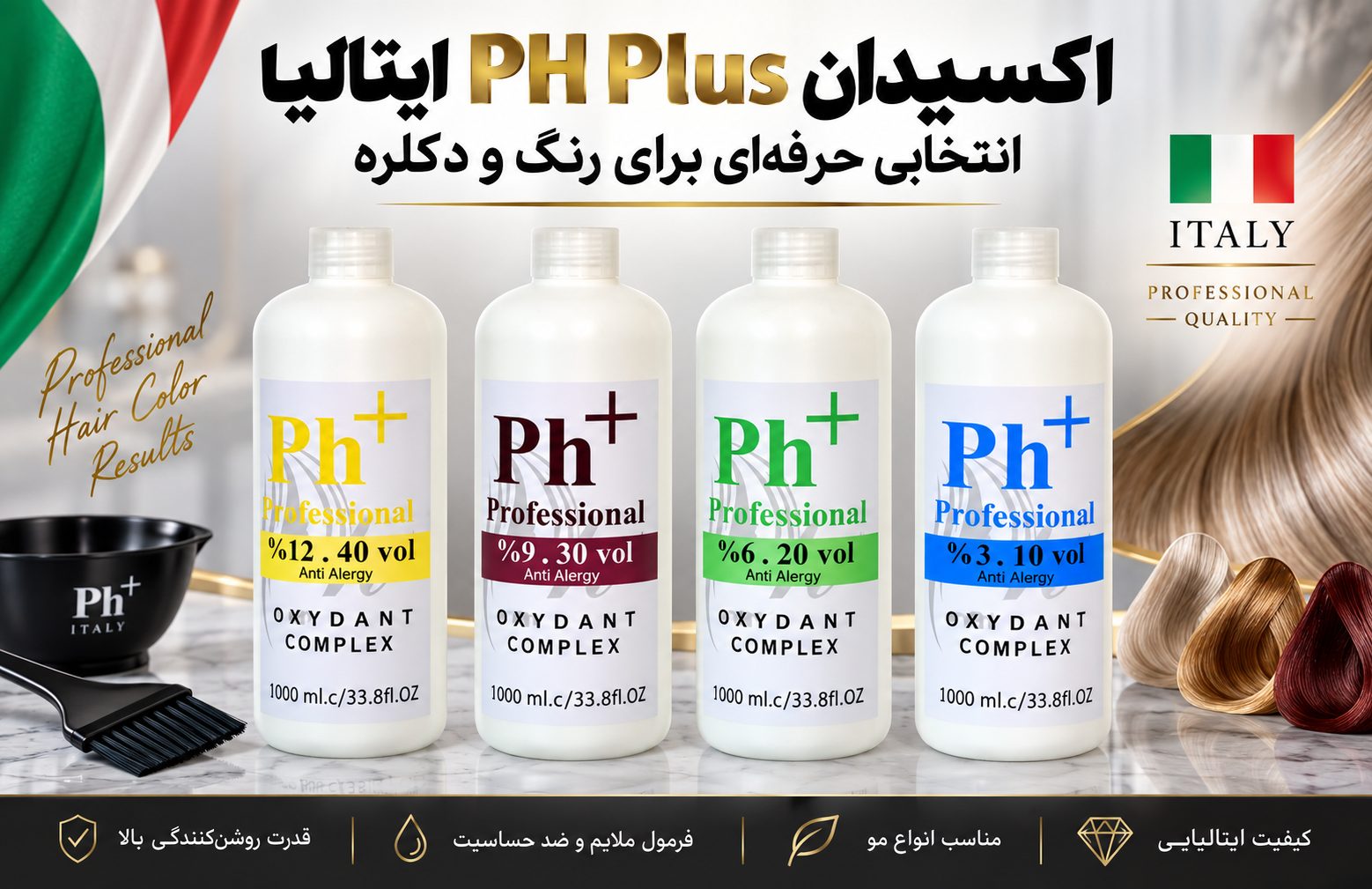 اکسیدان PH Plus ایتالیا انتخابی حرفه‌ای برای رنگ و دکلره